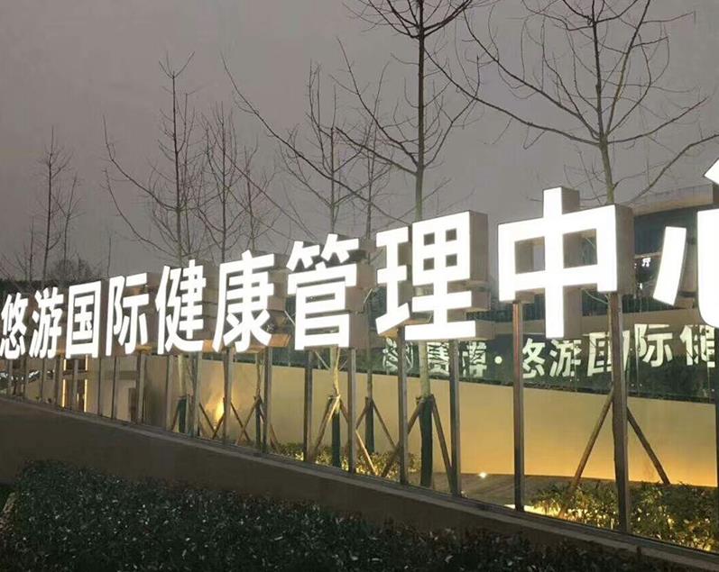 南昌發(fā)光字：管理中心工藝展示