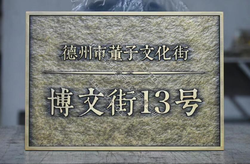 江西標(biāo)識(shí)標(biāo)牌：3月億天浮雕牌工藝-4